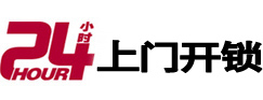 南阳市24小时锁行
